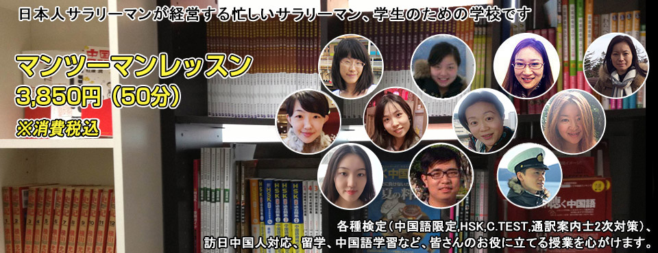 快快中国語学院 | 教室型レッスン